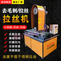 Metal surface automatic polishing machine Flat panel wire drawing machine Stainless steel aluminum plate rust and deburring grinder sand belt