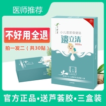Enuresis patch for children to wet bed childrens bed-wetting artifact childrens mild external use Boy 30 stickers anti-urine pants medicine