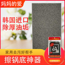 Korean brush pot bottom artifact magic wipe cleaning scouring cloth household kitchen strong descaling black scorch degreasing Special