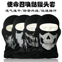 Summer call of duty ghost skull mask CS headgear male motorcycle riding sunscreen wind and dust breathable mask