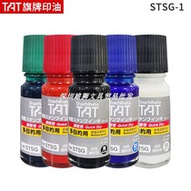Japan Flag TAT Multi-purpose STSG-1 Quick Drying STG-1 Slow Drying Industrial Printing Oil 55ML Environmental Protection
