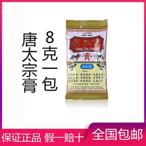 Hong Kong Tang Taizong cream sore bones stiff joints mosquito bites 8 grams nationwide