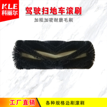 Driving sweeper roller brush brush sweeping sweeper brush universal accessories hand push sweeper wear-resistant side brush roller brush