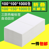 E post treasure three anti-thermal logistics express electronic face sheet folding 100*100 100*150 self-adhesive sticker