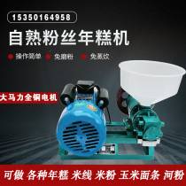 Shengde commercial multifunctional self-cooked cake Machine fan rice machine rice flour machine corn noodle machine copper wire motor