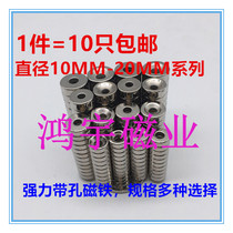 1 piece = 10 super magnets round hole magnet magnet strong magnetic diameter 10mm-20mm