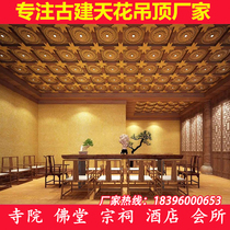 Chinese flower grid Hall decoration material Temple Buddha ceiling Chinese Temple imitation classical ancestral hall polyurethane China