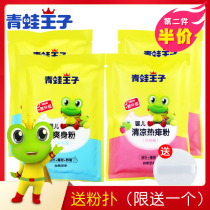 Frog Prince baby Talcum Powder Refill pack 80g*4 bags 140g bottles Newborn baby cool sweat and antipruritic