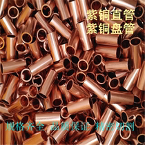 T2 pure copper straight tube copper tube hollow copper tube zero cut air conditioning copper tube 2 3 4 5 6 7 8 9 10mm