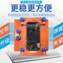 Remove the Apple back cover glass replacement tool fixing fixture mobile phone repair artifact multifunctional holder fixture fixture