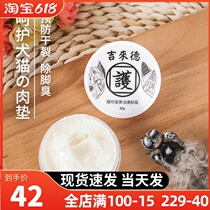 Jilaide dog claw cream pet cat foot care foot paw dry crack claw cream foot pad protection moisturizing cream