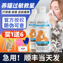 Allerpet Cat wash-in shower gel Dry cleaning bath Anti-dander Cat hair Anti-allergy send gloves