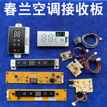 Original Chunlan air conditioner receiving board receiver three lights without light remote control receiving board infrared