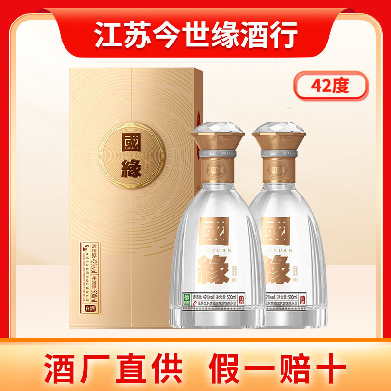 42度国缘对开白酒-42度国缘对开白酒促销价格、42度国缘对开白酒品牌- 淘宝