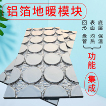 Starting from this floor heating module without backfilling superconducting aluminum foil water heating pipe thin dry module installation extruded plate