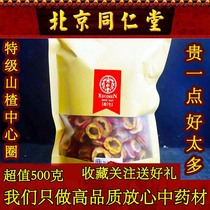Tongrentang Super Hawthorn 500g Hawthorn Center Circle piece natural sulfur-free soaking water with sour plum soup lotus leaf