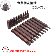 S2 hexagonal plum electric batch head 10mm handle Auto insurance flower type hit batch screwdriver head T20T30T45T40T50T55