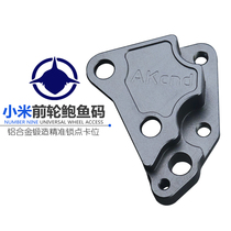 Akcnd adapter code modification Xiaomi No 9 E100 125 200 front large abalone caliper adapter code lossless abs
