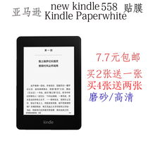 Suitable for Kindle Paperwhite1 2 3 4 film 558 HD youth version KPW protective film matte Rice