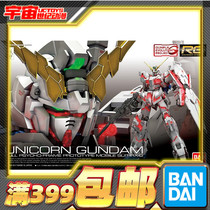 Spot Wangda Gundam Assembly RG 25 1 144 UNICORN Up to the usual version UNICORN RX-0