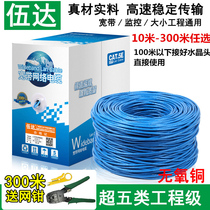 Pure copper super class five network cable home monitoring 8 core 300 m whole box computer broadband high speed network twisted pair