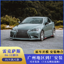 Applicable to 05-12 old Lexus is modified large surround IS250IS300IS350 front and rear bars in the net