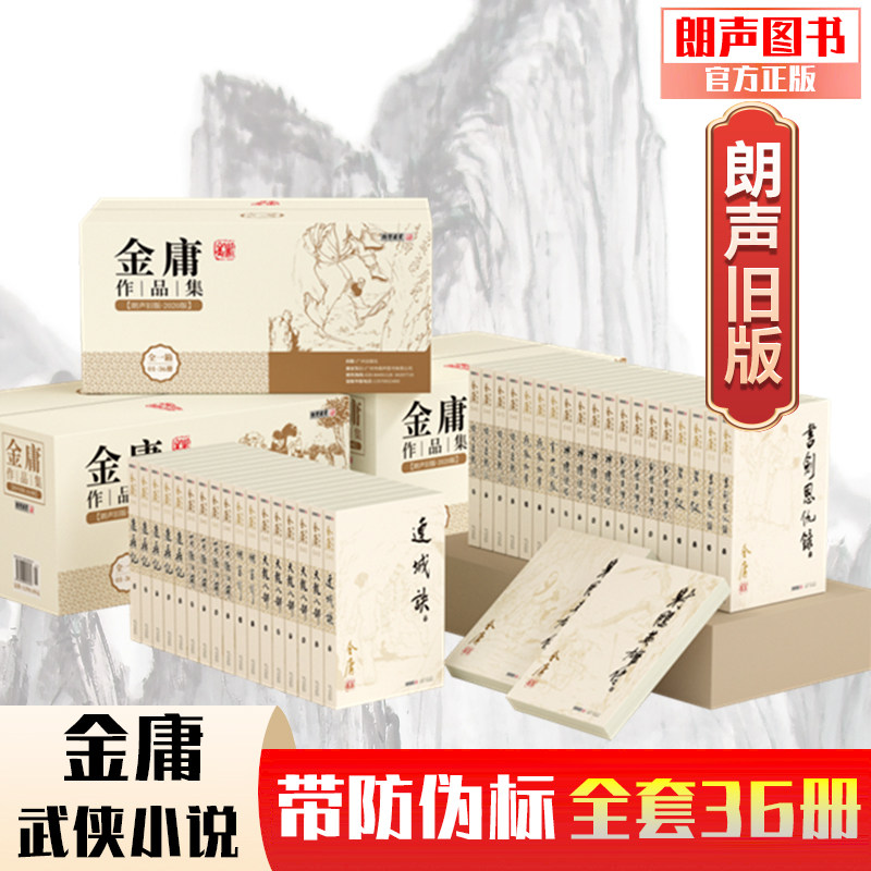 金庸武侠小说全集36册-金庸武侠小说全集36册促销价格、金庸武侠小说