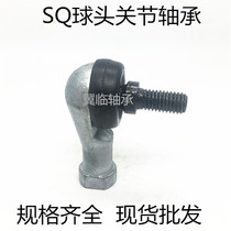 Curved rod ball head Rod end Joint bearing Universal joint ball head SQ5 6 8 10 12 14 16 18 20 22RS