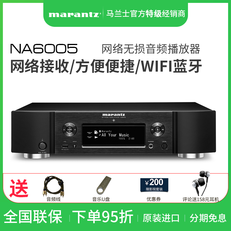 Marantz/Maranz NA6005 Network Lossless Audio Player WiFi Bluetooth PC Fever Decoder