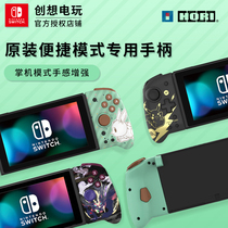 Switch NS accessories Demon Mecha limited left and right handles JOYCON HORI original spot