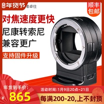 Wei Zhuo Shi NF-E1 adapter ring Nikon lens adapter Sony e bayonet micro single camera adapter ring autofocus