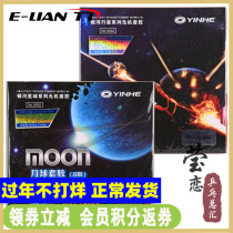 (Yinglian) Milky Way MOON Moon Speed Moon Table Tennis Rubber Racket Anti-glue Set Inorganic Stickiness