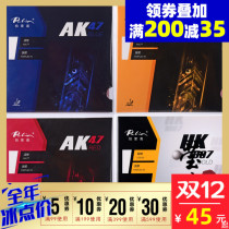 Yinglian palio beat Rio set glue red yellow and blue sponge AK47 table tennis rubber racket reverse glue HK1997
