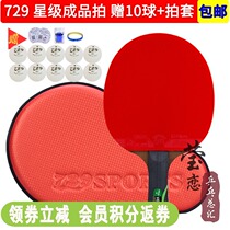Ying love friendship 729 table tennis racket Single shot Professional seven stars eight stars nine 9 stars Very-7 stars 8 straight shot horizontal shot