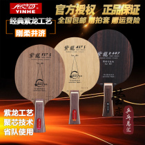 Love Galaxy Purple Dragon PD-437S 537 D-607 table tennis bottom plate racket Stika Ebony 7 pure wood CL