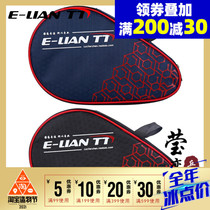 Ying love E-LIAN TT table tennis racket set bag table tennis special bag Gourd set table tennis racket bag