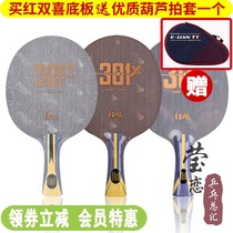 Yinglian red double joy madness 301T H301X carbon table tennis bottom plate racket 7-layer carbon attack type