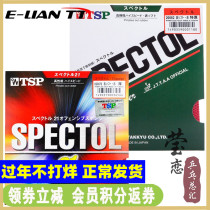 Yinglian Daiwa TSP Raw Rubber Set T-20072 20082 Table Tennis Rubber Racket Particle Spectol 21