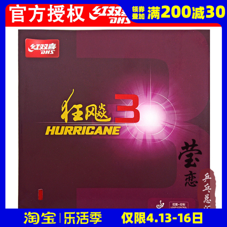 Yinglian DHS レッド ダブル ハピネス ハリケーン 3 卓球 ラバー ラケット 粘着防止 スリーブ 粘着 一般 狂気 3 狂気 3 本物