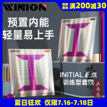 WINION Yinglian strict selection starting point training type purple I table tennis rubber racket anti-adhesive sleeve rubber internal energy stickiness
