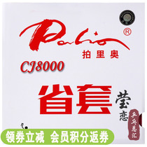 Yingying palio shooting Rio CJ8000 Table tennis rubber racket Anti-gum cover rubber provincial set professional team blue sponge