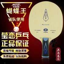 Yinglian Galaxy V-15V15 upgrade carbon table tennis bottom plate racket VISCARIA Malone provincial team with ALC