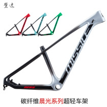 Chenguang self-propelled mountain bike carbon fiber frame Misel off-road vehicle frame Ultra-light competitive bicycle frame 27 5 26