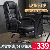 Office chair comfortable and sedentary can lie back leather boss chair swivel chair business home computer chair backrest seat learning