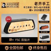 Old Qi fourth generation sound hole pickup patch double patch active pickup Folk guitar