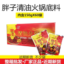 Chongqing fat oil hot pot bottom material 150g * 60 bags of spicy hot pot spicy fresh fragrance family standing