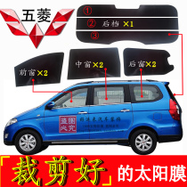 Wuling Hongguang Hongguang S Hongguang S1 Hongguang V bread full car window glass film heat insulation explosion-proof solar film special purpose
