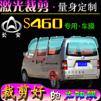 Changan Star S460 window film Van full car glass solar film insulation explosion-proof film across V3 with sunscreen