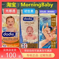(No scraping size) Dodie Dudi newborn soft Dunhuang light-sensitive diapers diapers