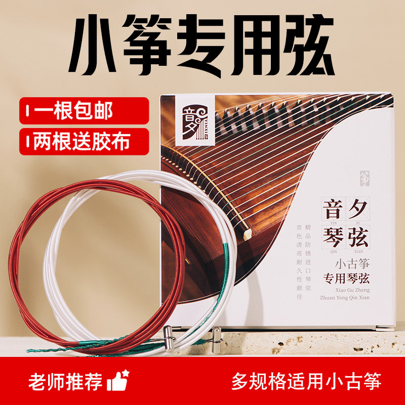135古筝琴弦-135古筝琴弦促销价格、135古筝琴弦品牌- 淘宝